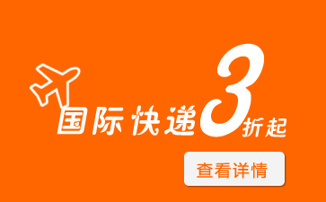 個(gè)人如何郵寄國(guó)際快遞，怎么把東西寄到國(guó)外去呢？