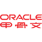 Oracle（甲骨文）