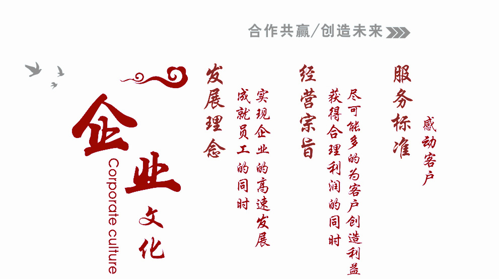 企業(yè)文化