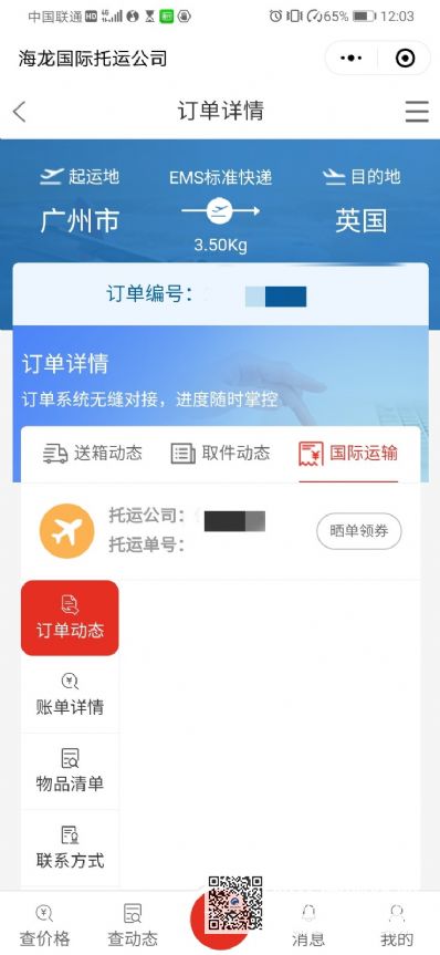 淘寶買口罩、沖劑寄到英國的價格是多少？